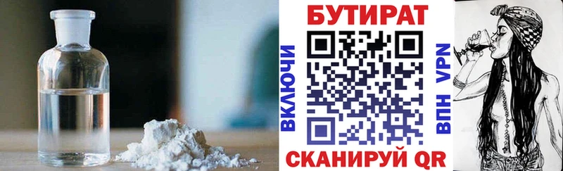Бутират вода Челябинск